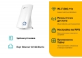 Усилитель WiFi TP-LINK TL-WA850RE до 300Мбит/с,1хEthernet, 2встр