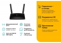 TP-LINK Archer MR400 AC1200 2диапазона, 4x100Mbps, СИМ КАРТА