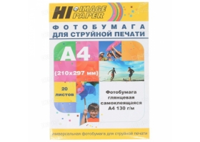 Hi-Image Paper A4,130г/м, ГЛЯНЦЕВАЯ,САМОКЛЕЯЩАЯСЯ (20листов)